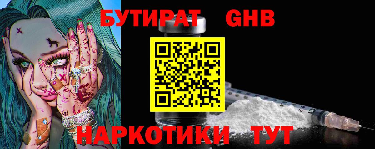 Владивосток  Бутират 99%  Вход с VPN 