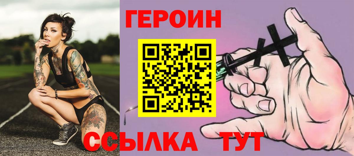 ГЕРОИН герыч Владивосток