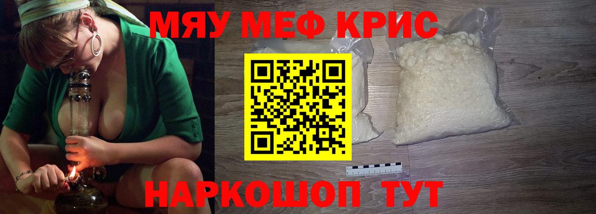 что такое наркотик  Меф мяу мяу  МЕФ  Вход с VPN  Владивосток  МЯУ-МЯУ 