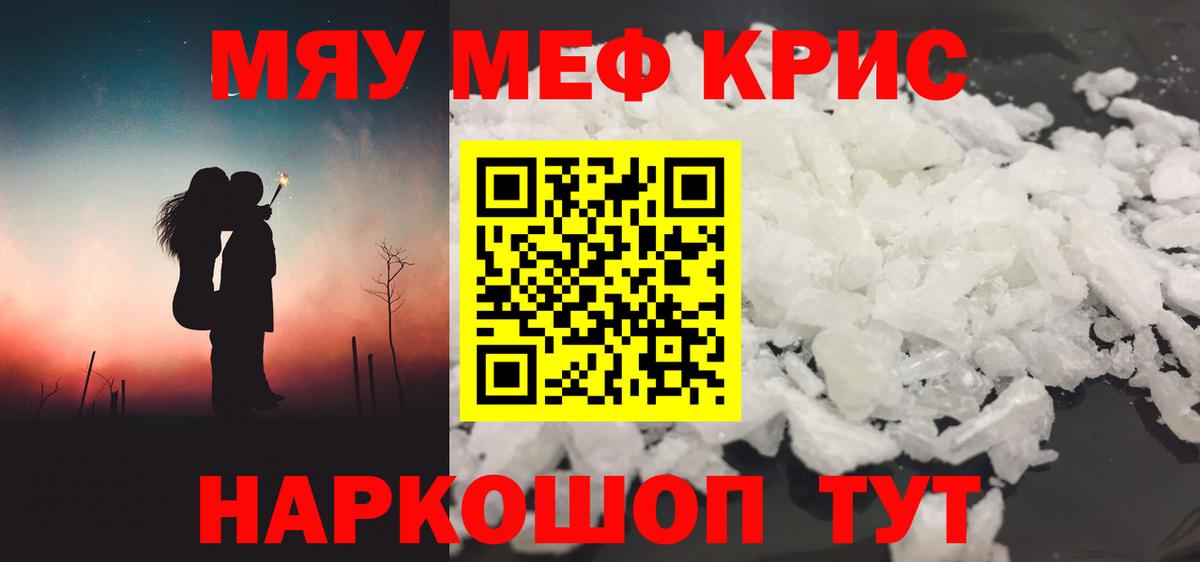 МЕФ кристаллы Владивосток