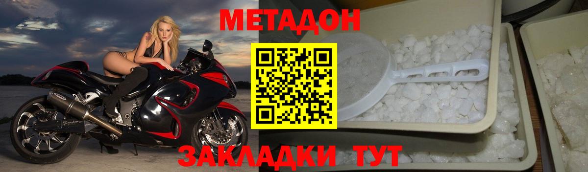 МЕТАДОН белоснежный  Вход с VPN  МЕТАДОН VHQ  Владивосток 