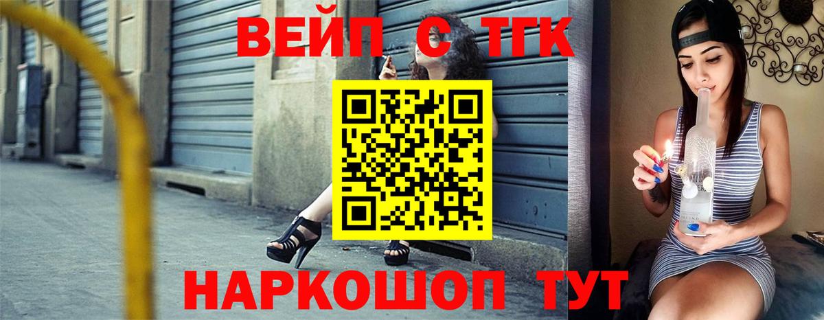 ТГК жижа Владивосток