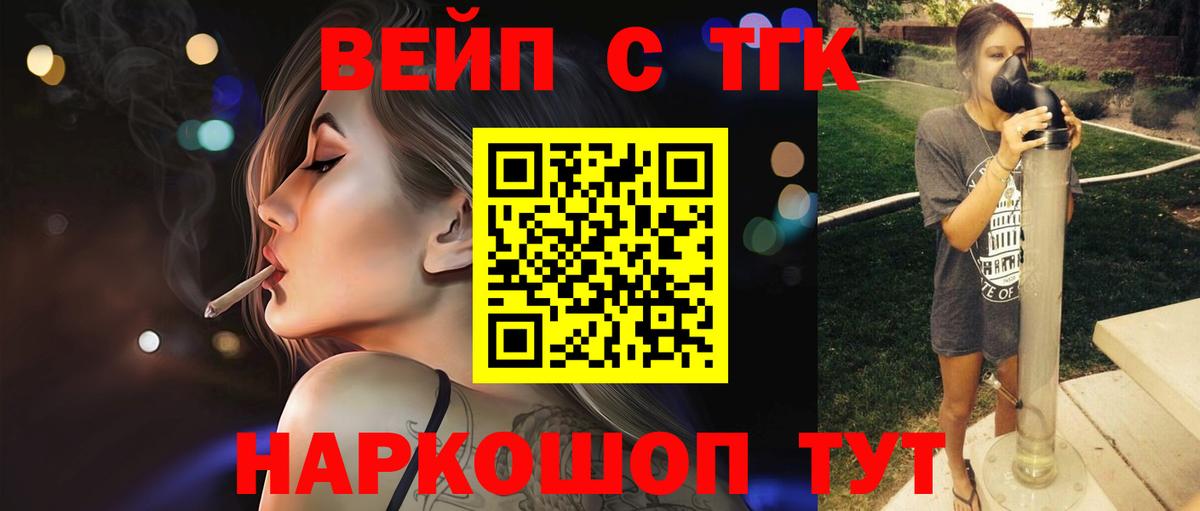 ТГК вейп с тгк  Вход с VPN  сколько стоит  Владивосток  Дистиллят ТГК вейп 